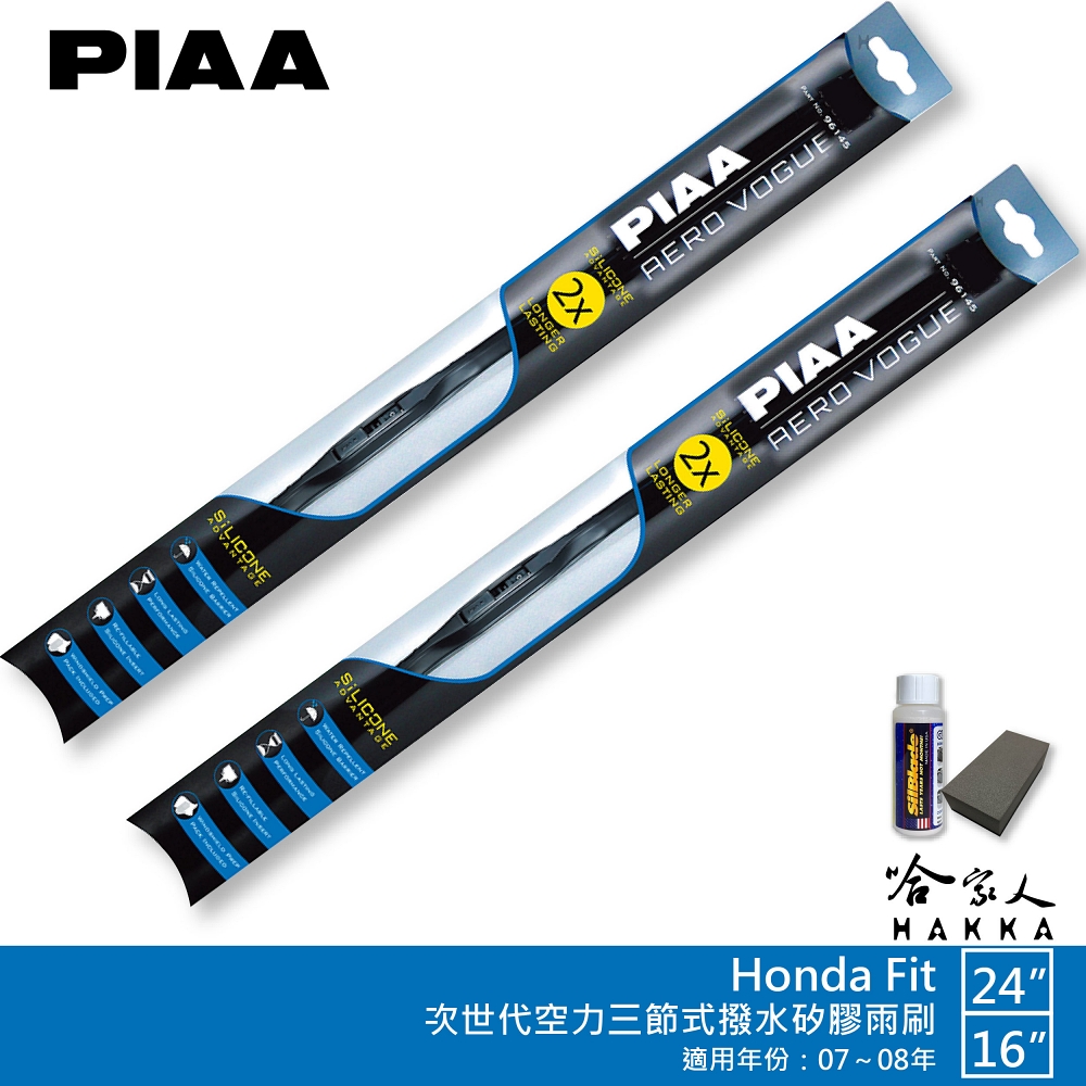 PIAA Honda Fit 專用三節式撥水矽膠雨刷(24吋