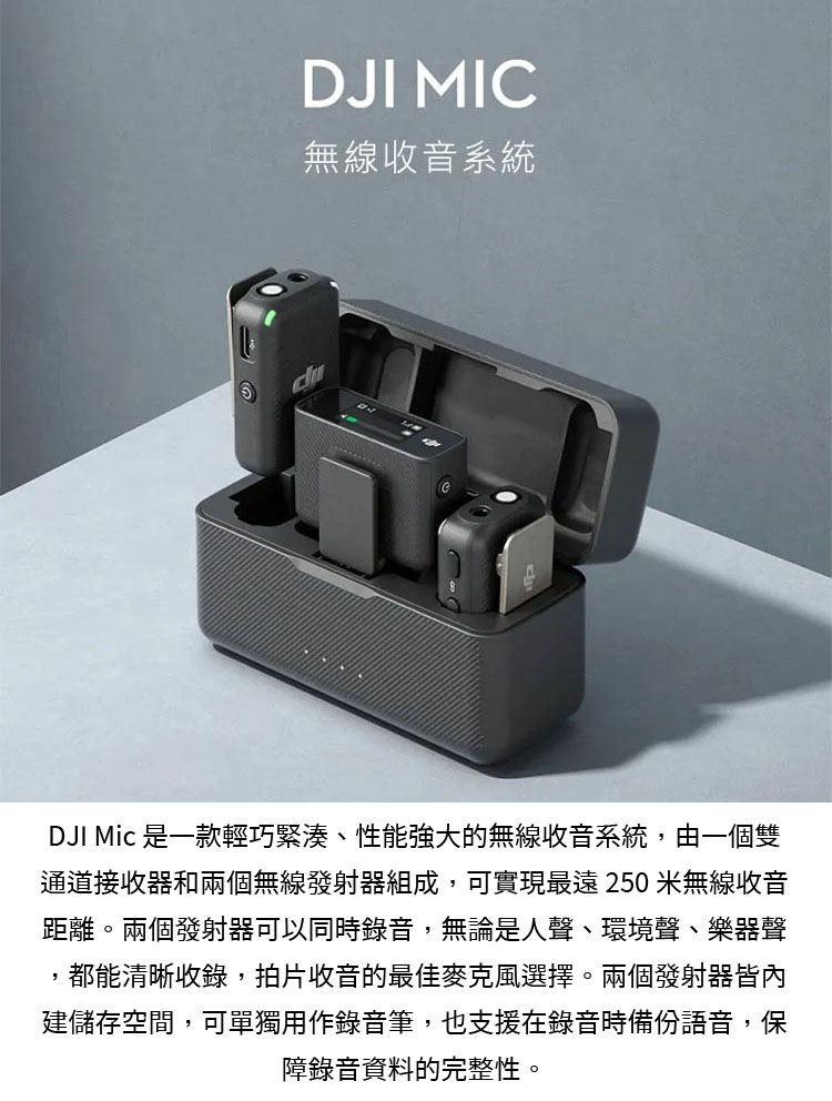 DJI MIC 無線麥克風 二發一收(公司貨) 推薦