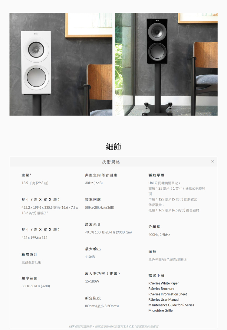 KEF R3 三路分音書架揚聲器 台灣公司貨(HiFi級揚聲