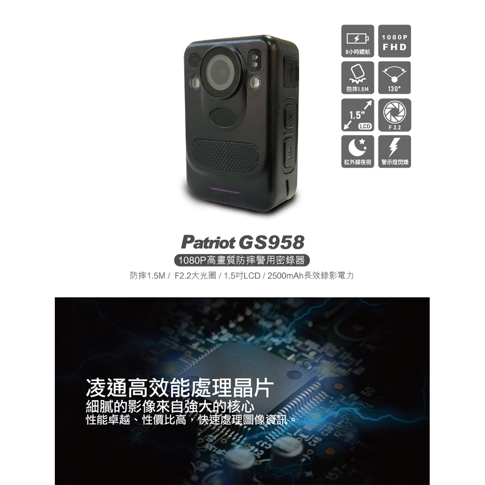 愛國者 GS958 高畫質防摔警用密錄器(130度廣角攝影F