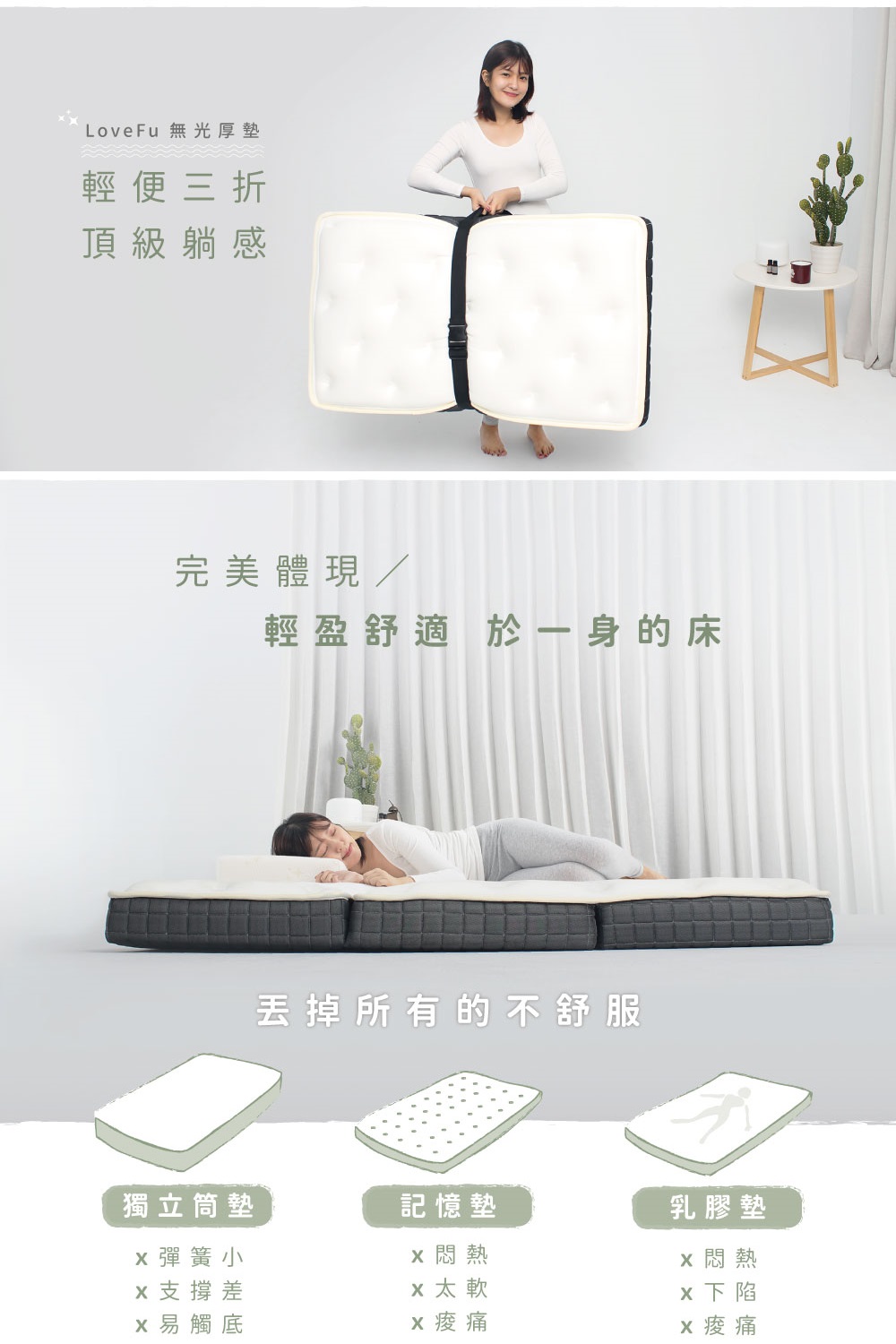LoveFu 無光厚墊 加大單人3.5尺 + 月眠枕 基本款