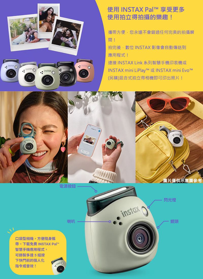 INSTAX mini LiPlay 或 INSTAX mini Evot