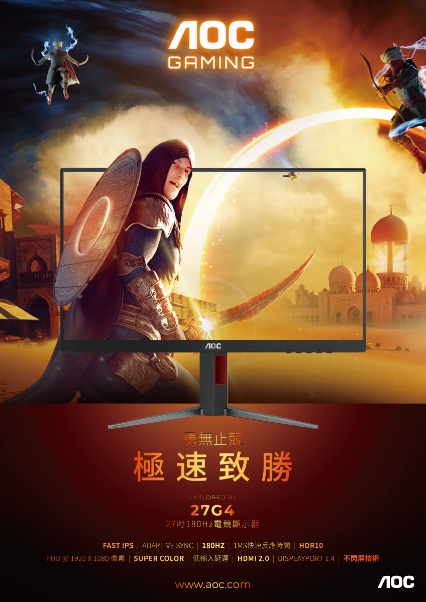 AOC 27G4 27型 平面電競螢幕(180Hz/IPS/