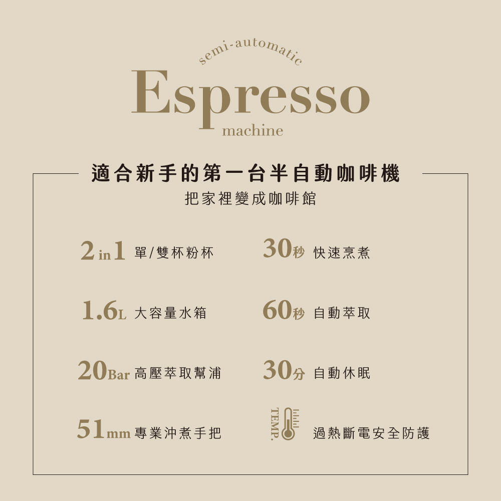 適合新手的第一台半自動咖啡機