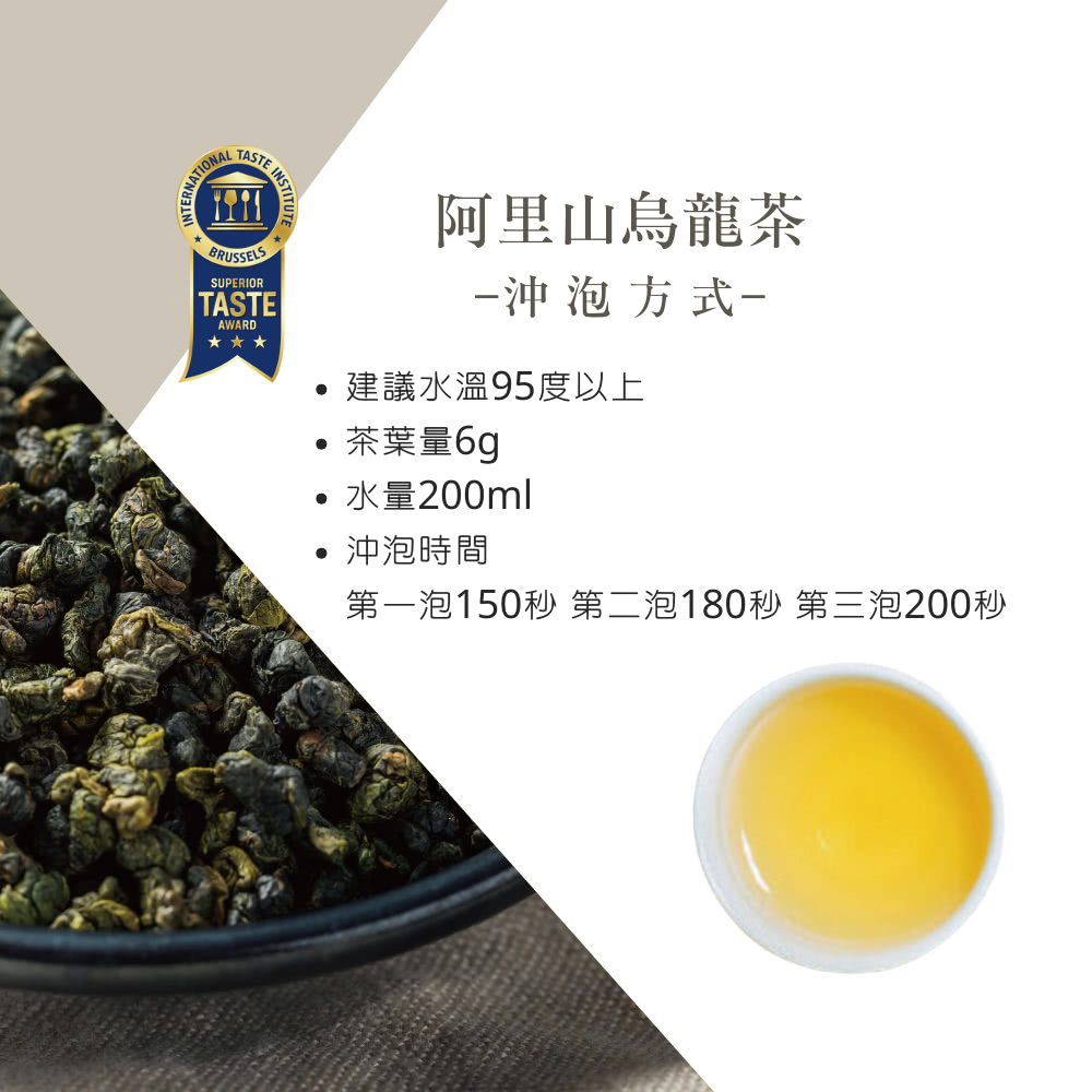 iTQi 定迎 米其林ITQI三星-景點款阿里山烏龍茶茶包2