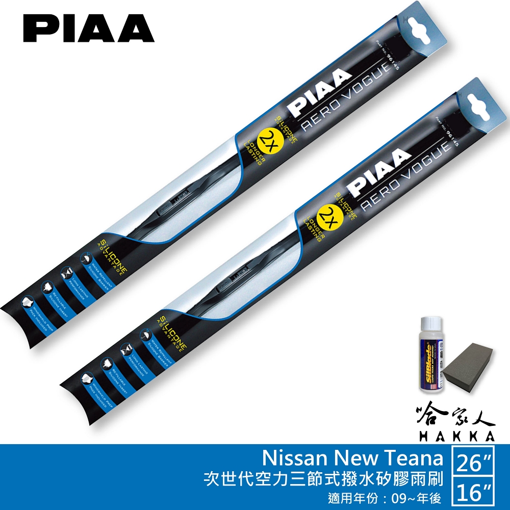 PIAA Nissan New Teana 專用三節式撥水矽