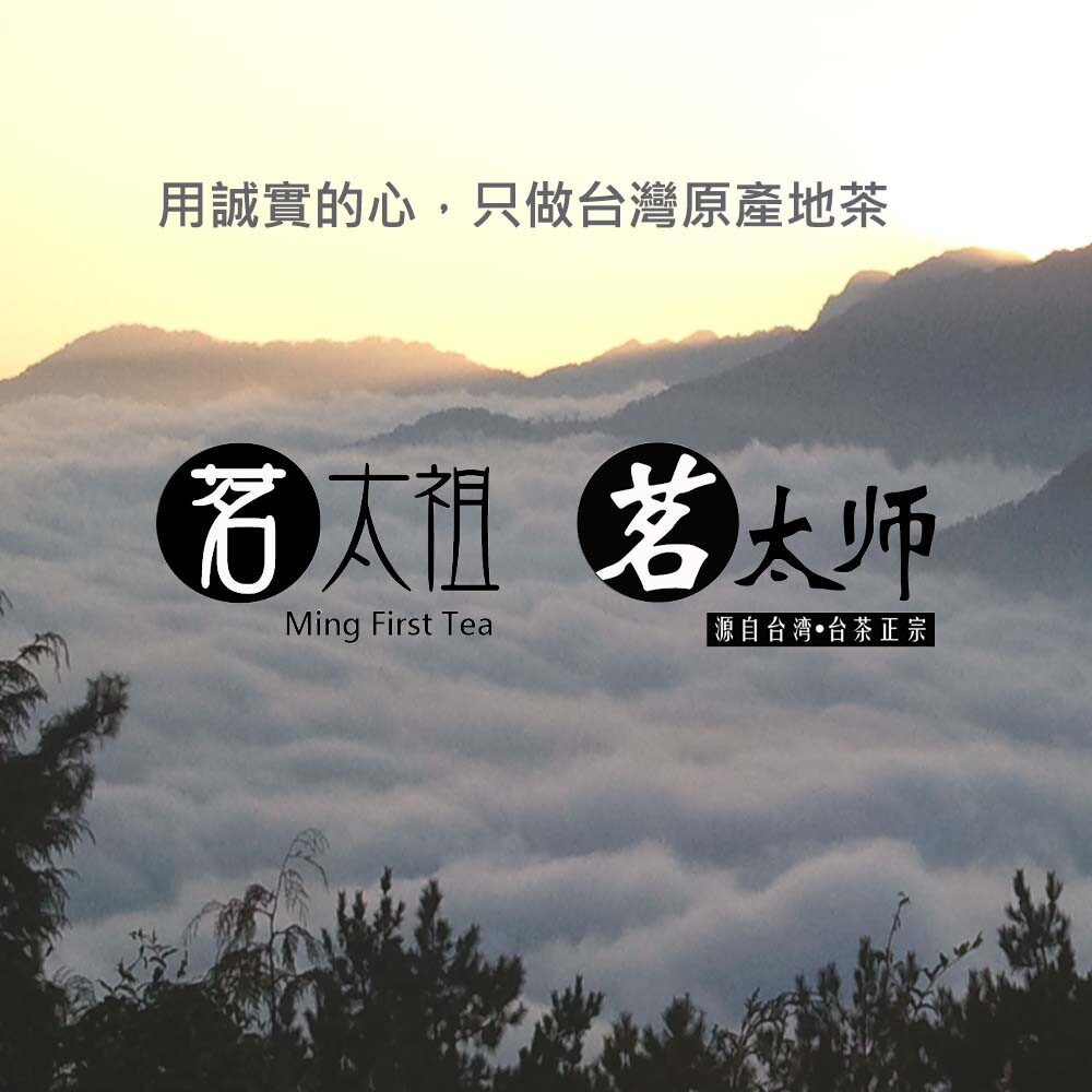 茗太祖 台灣極品 高山春茶 真空粉金茶葉禮盒組10包裝(50