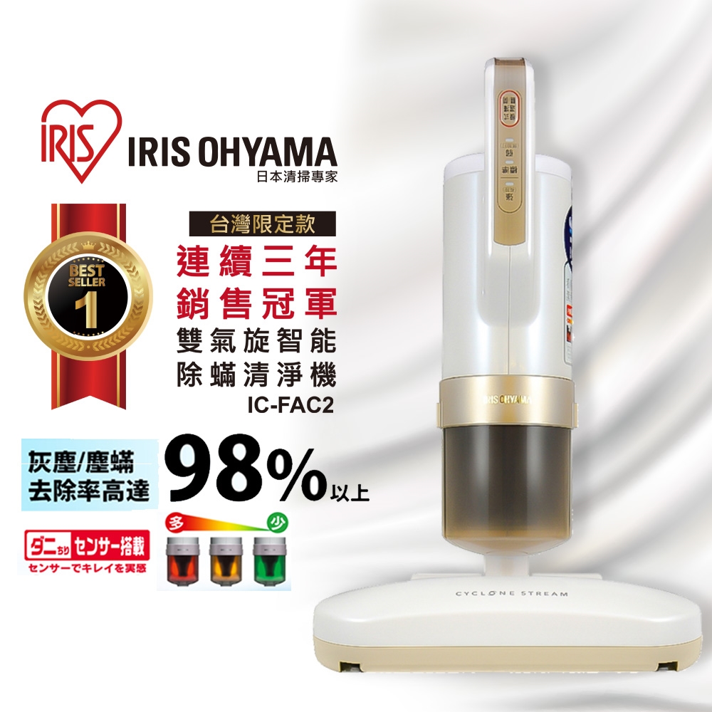 IRIS OHYAMA 愛麗思歐雅瑪 大拍3.0雙氣旋智能除