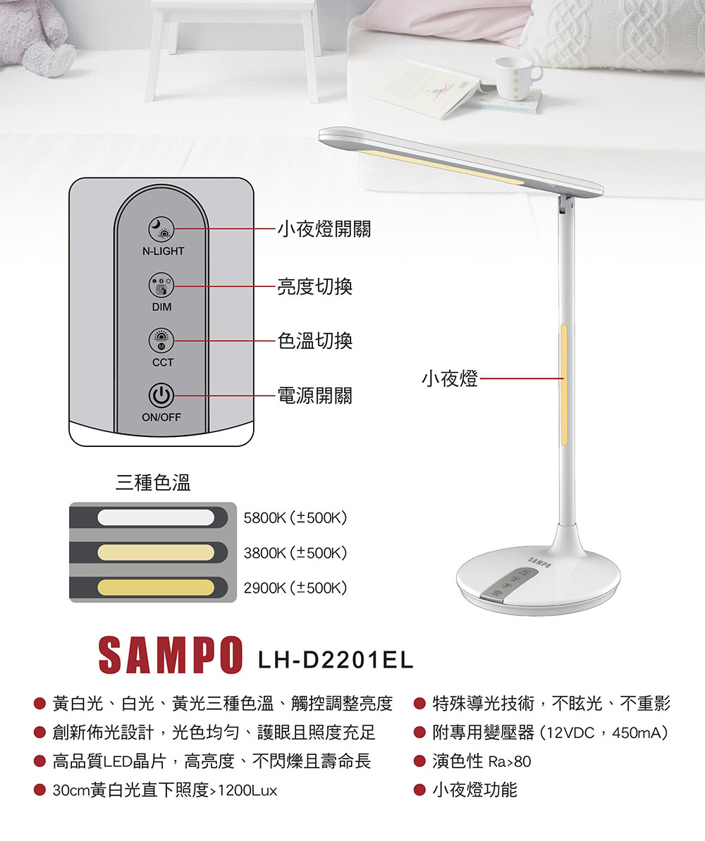 SAMPO 聲寶 LED護眼檯燈(LH-D2201EL)評價