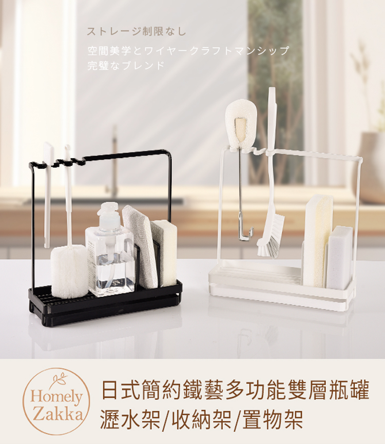Homely Zakka 日式簡約鐵藝多功能清潔小物瀝水架收