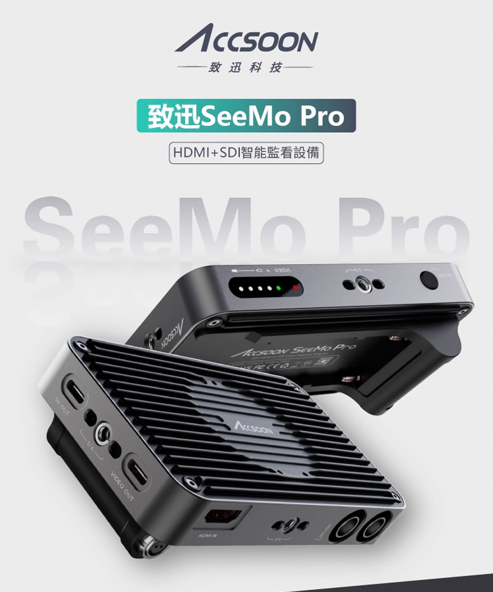 Accsoon 影眸 SeeMo Pro HDMI+3G S