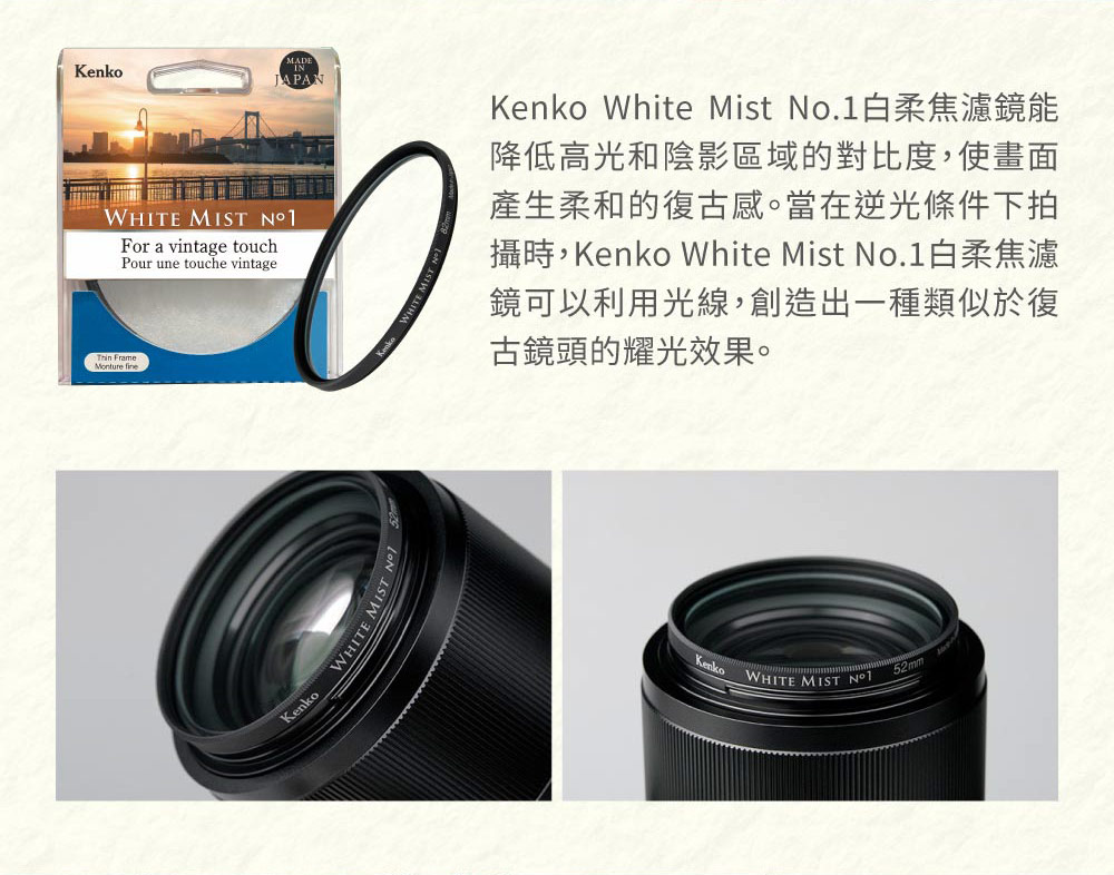 Kenko White Mist 白柔焦濾鏡 NO.01 5