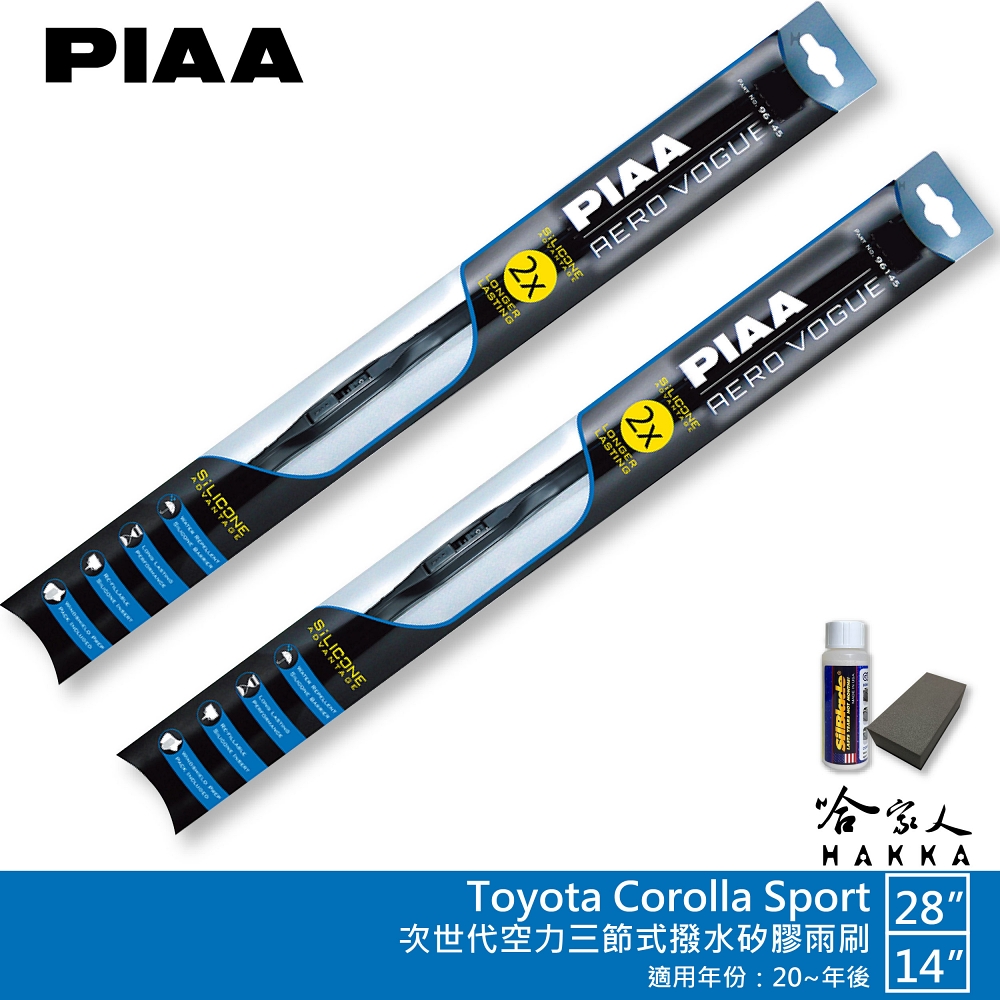 PIAA Toyota Corolla Sport 專用三節