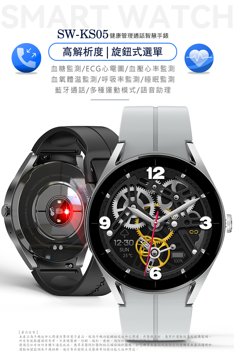 本產品為手機延伸之周邊消費性電子產品,做為手機功能輔助或延伸之周邊,非醫療器材,應用於運動訊息之收集監測。