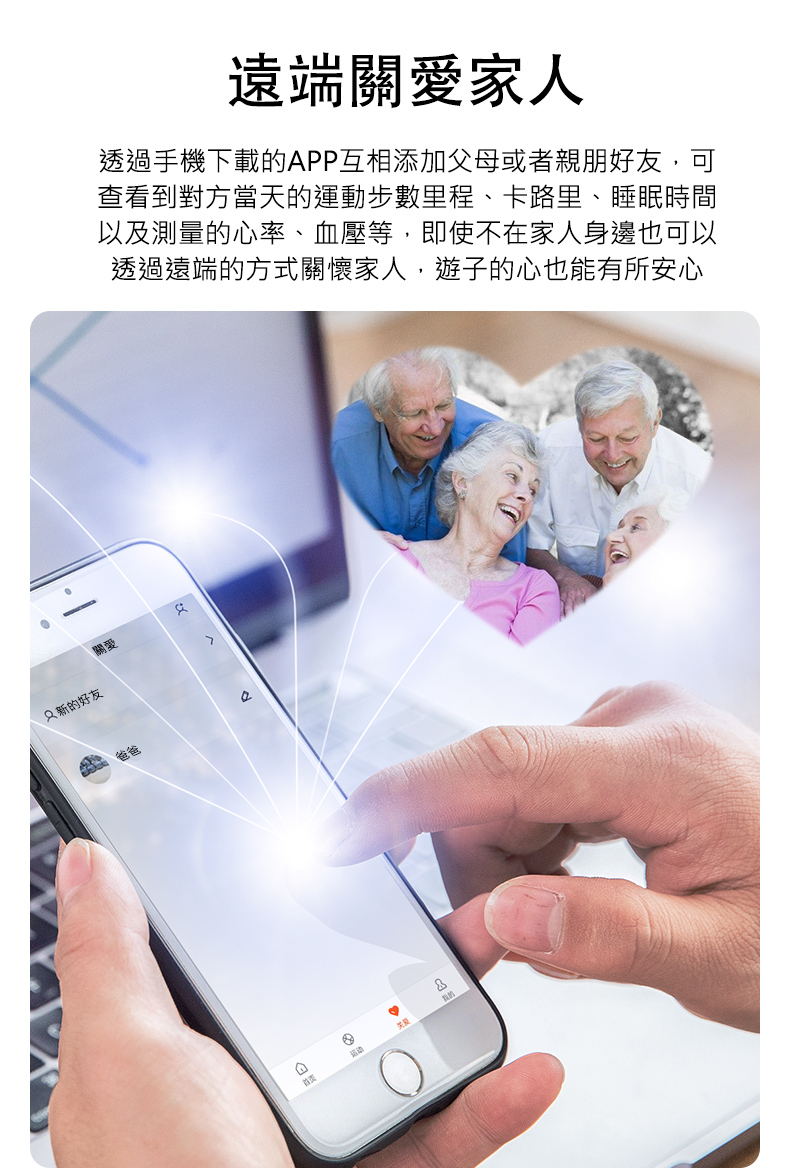 透過手機下載的APP互相添加父母或者親朋好友,可