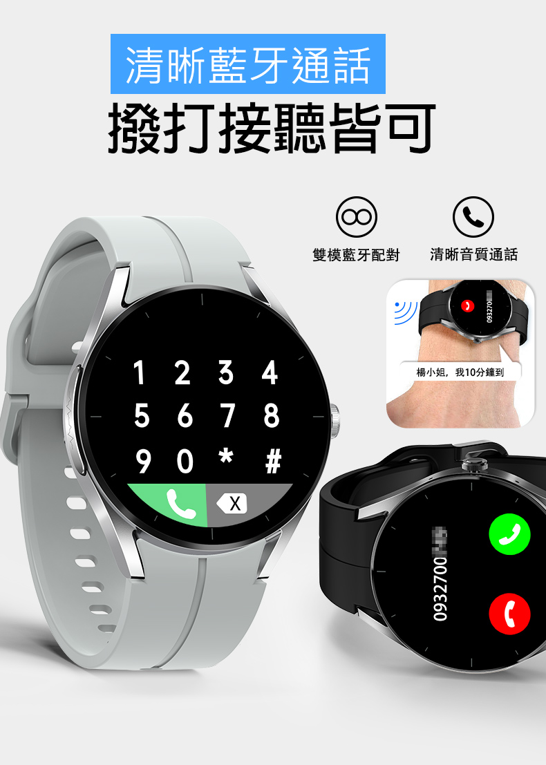 清晰藍牙通話 撥打接聽皆可 雙模藍牙配對 清晰音質通話 楊小姐,我10分鐘到 