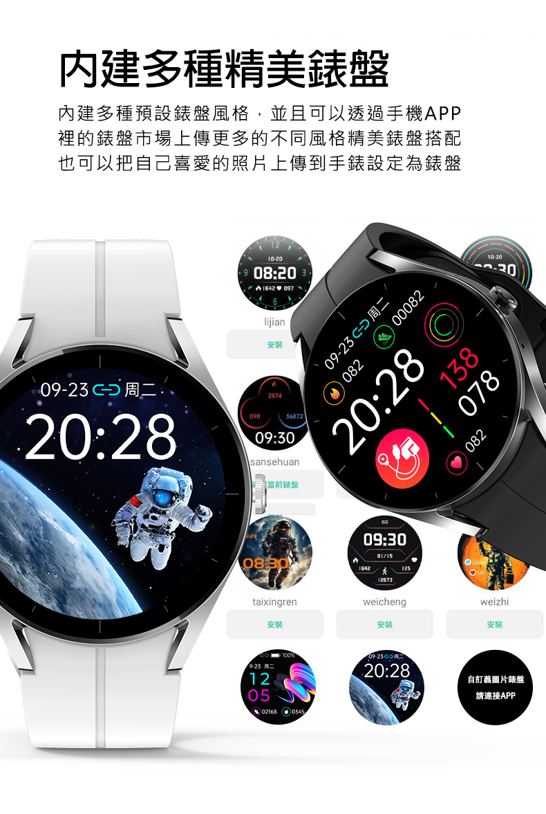 內建多種預設錶盤風格,並且可以透過手機APP