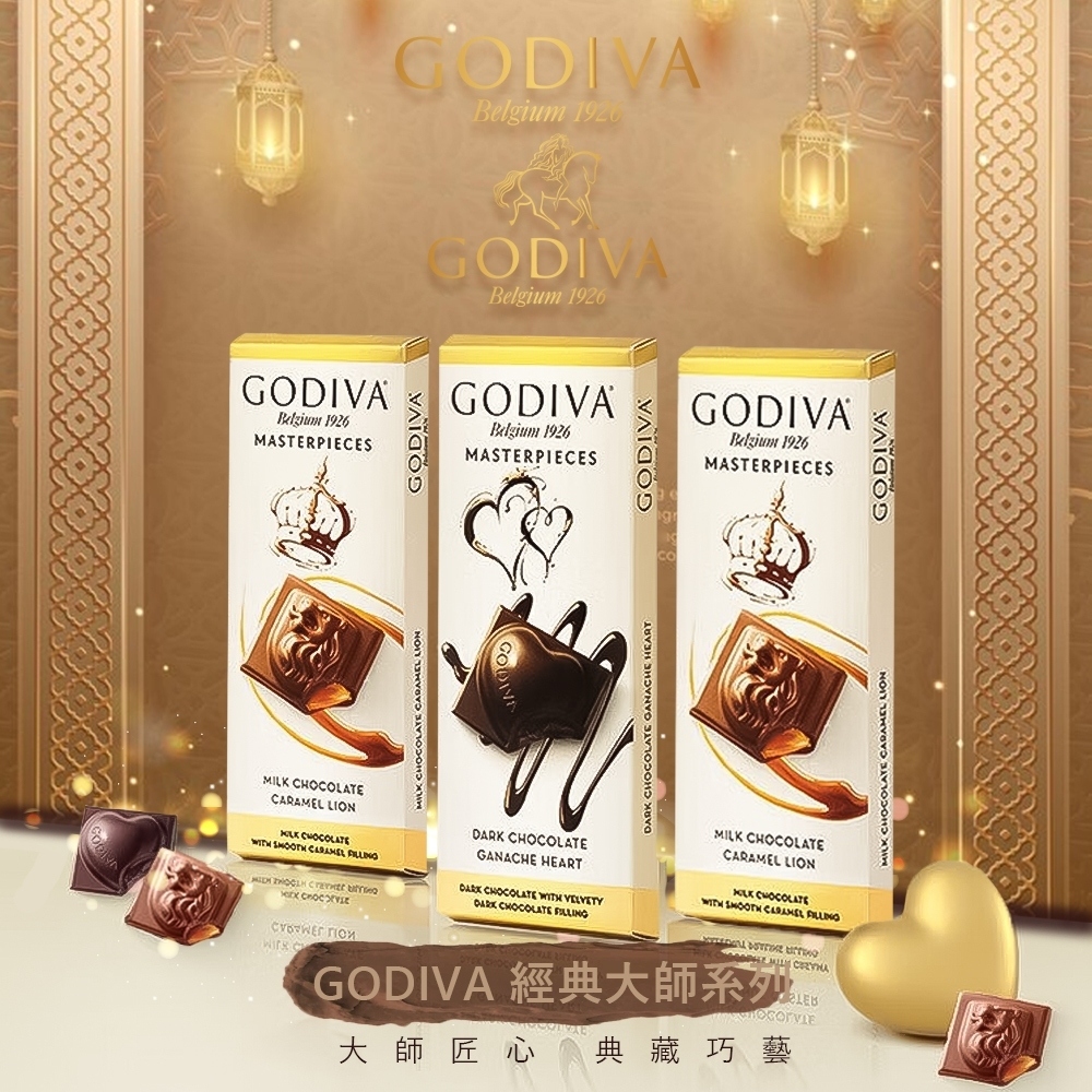 GODIVA 買1送1-經典大師系列巧克力 86g(焦糖牛奶