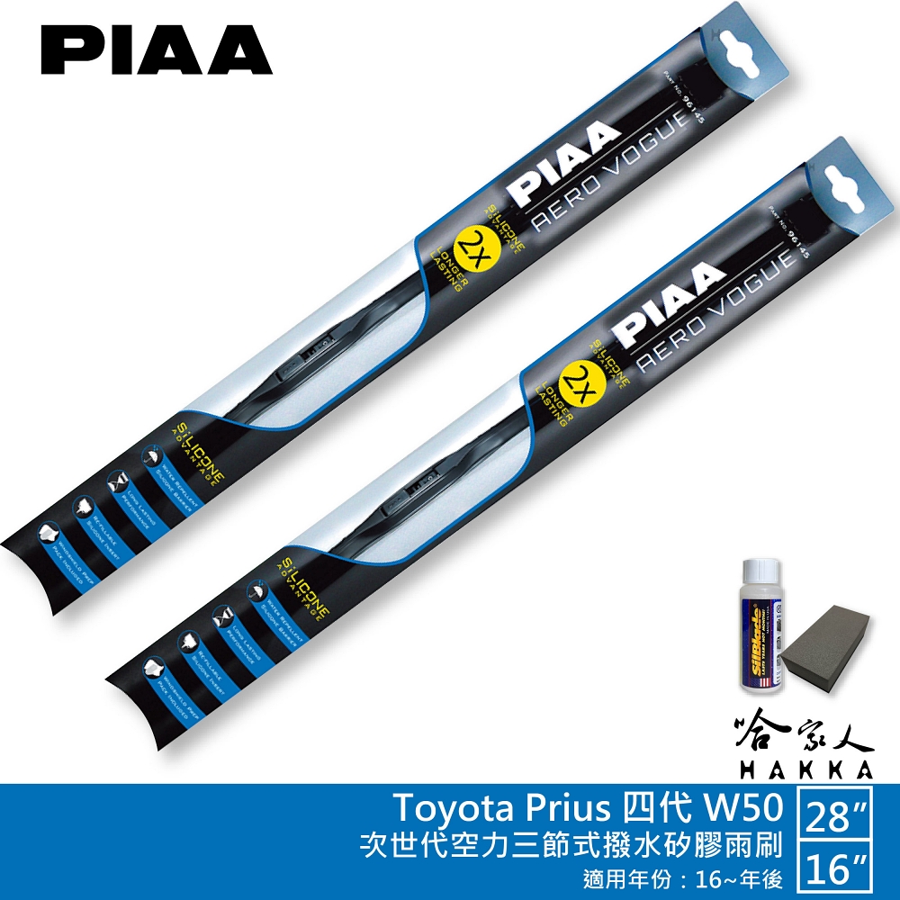 PIAA Toyota Prius 四代 W50 專用三節式