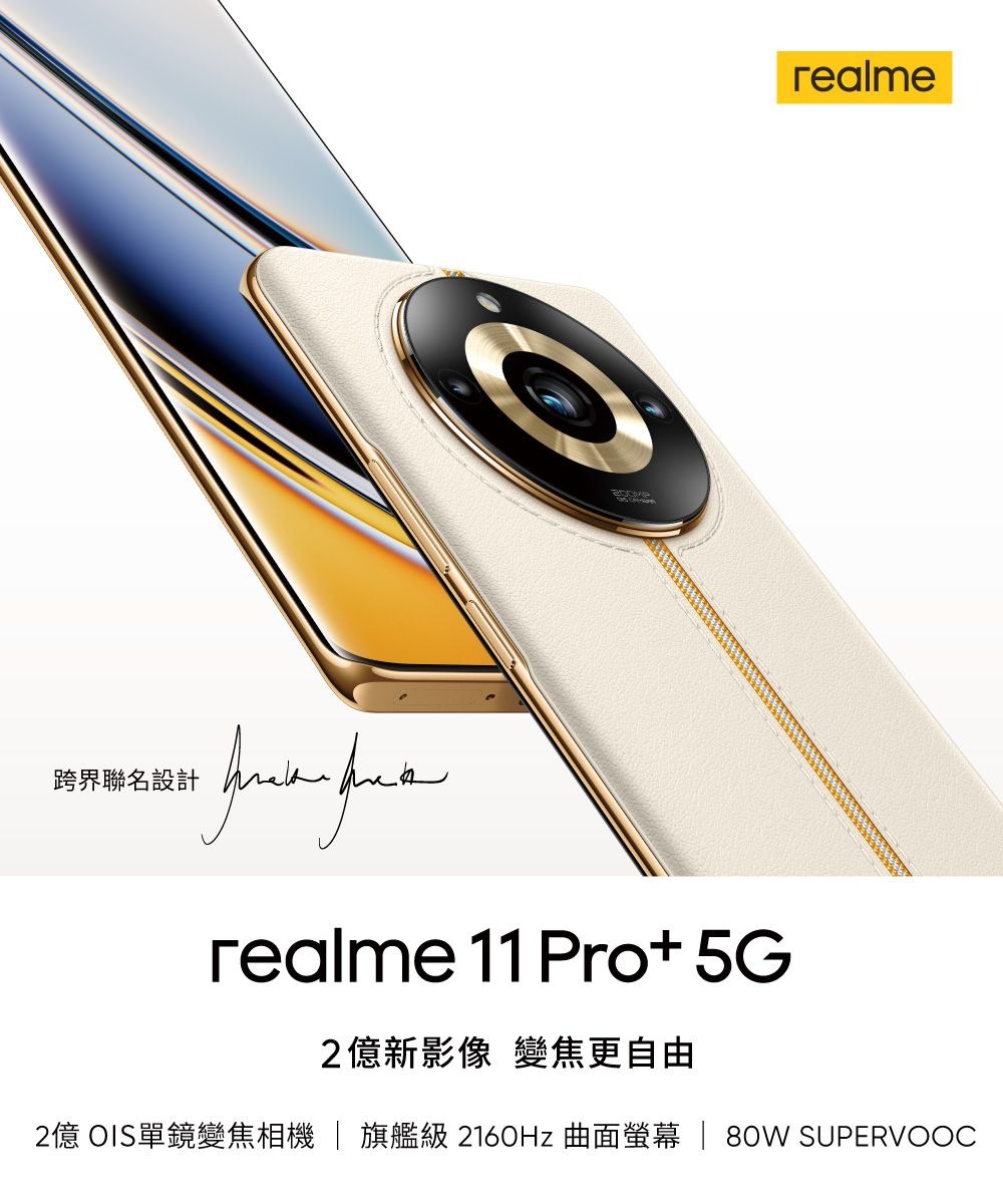 realme 11 Pro+ 5G(12G/512G)優惠推