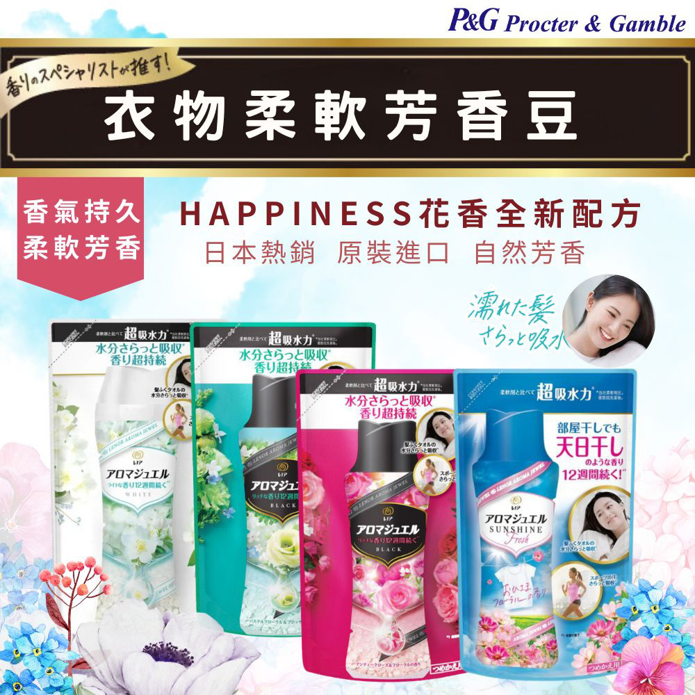 P&G HAPPINESS洗衣粒香香豆補充包415ML(4入