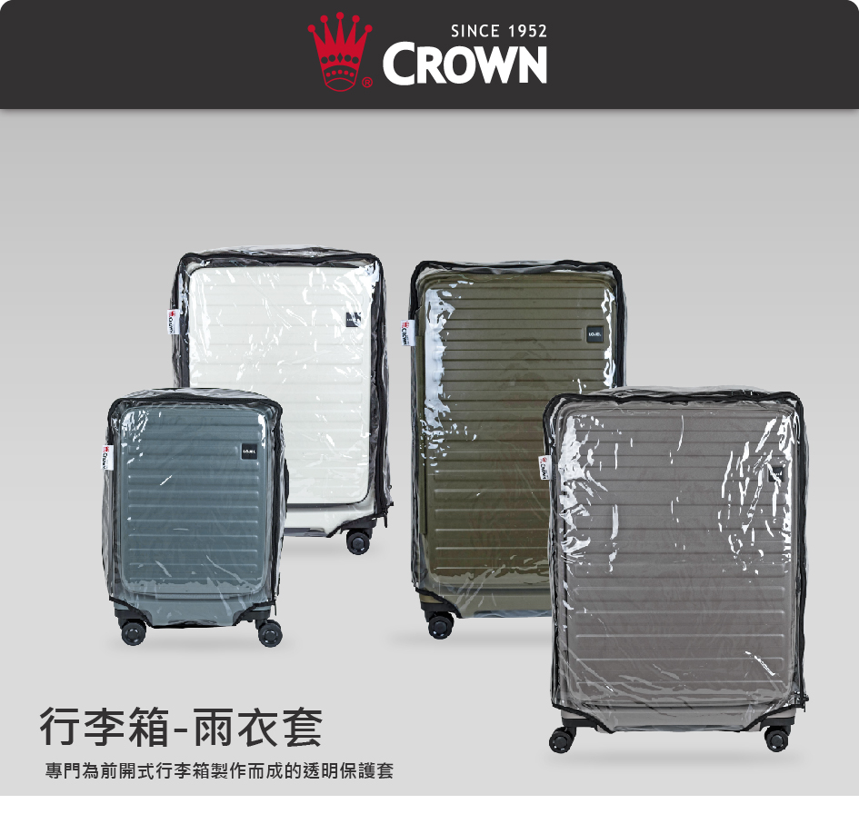 CROWN 皇冠 CUBO 26吋 前開箱專用透明雨衣套(行