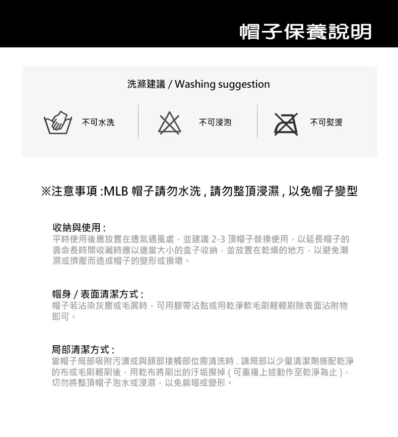 當帽子局部吸附污漬或與頭部接觸部位需清洗時,請局部以少量清潔劑搭配乾淨