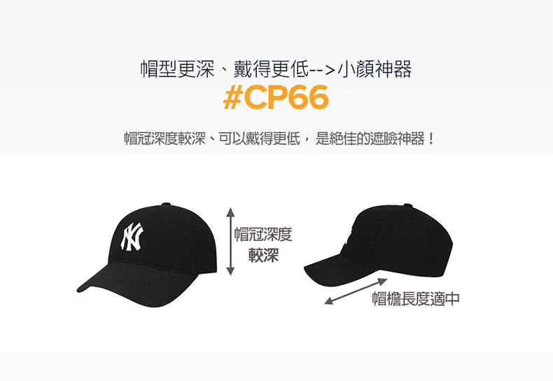 帽型更深、戴得更低小顏神器 帽冠深度較深、可以戴得更低,是絕佳的遮臉神器 帽冠深度 較深 帽檐長度適中 