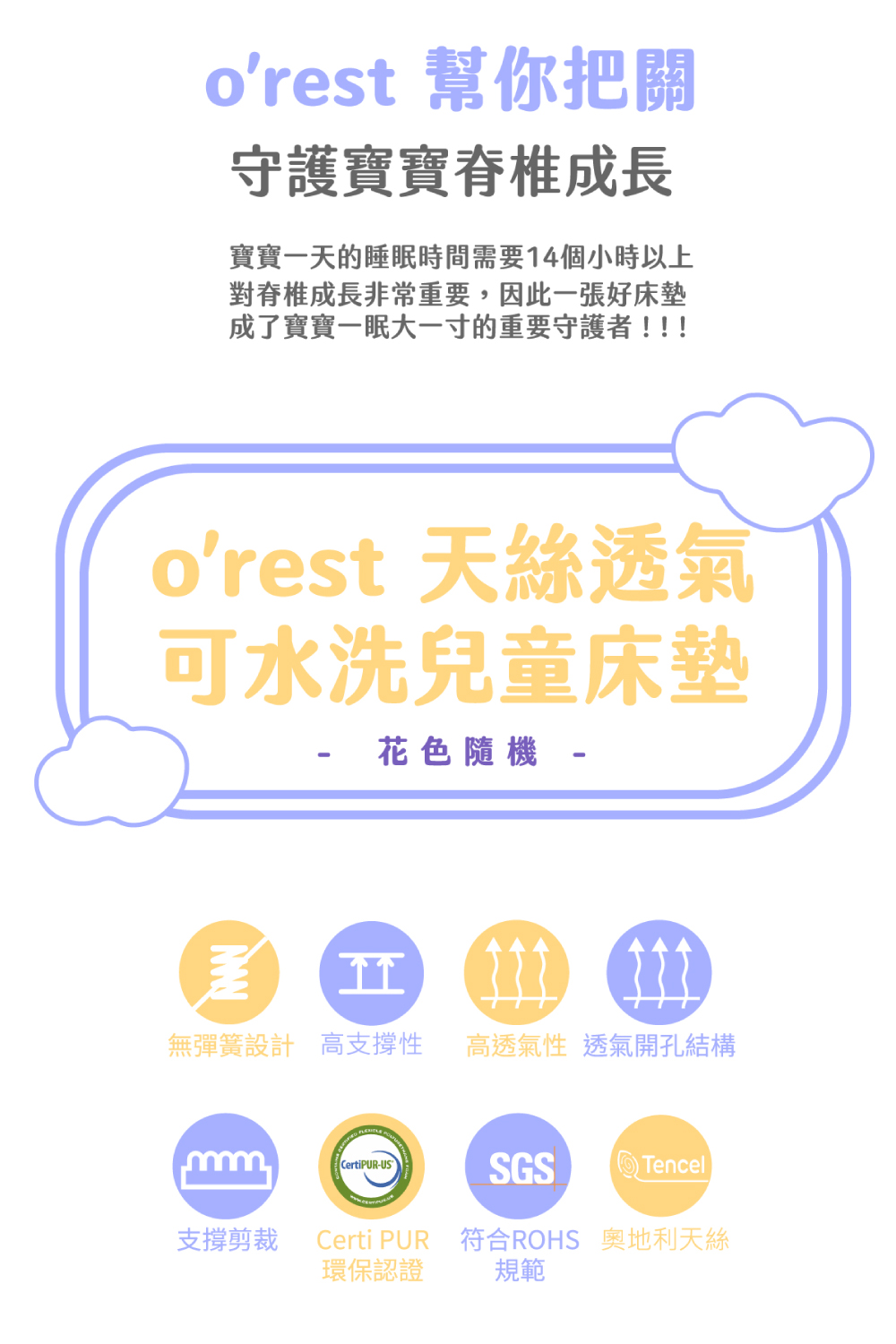 orest Q-Pad 天絲透氣可水洗兒童床墊(分段凹槽 透