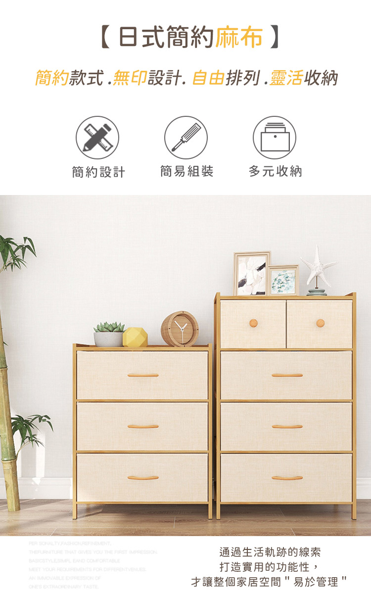 日式奶油色楠竹款麻布四層式4格抽屜收納櫃 衣物櫃 五斗櫃 毛
