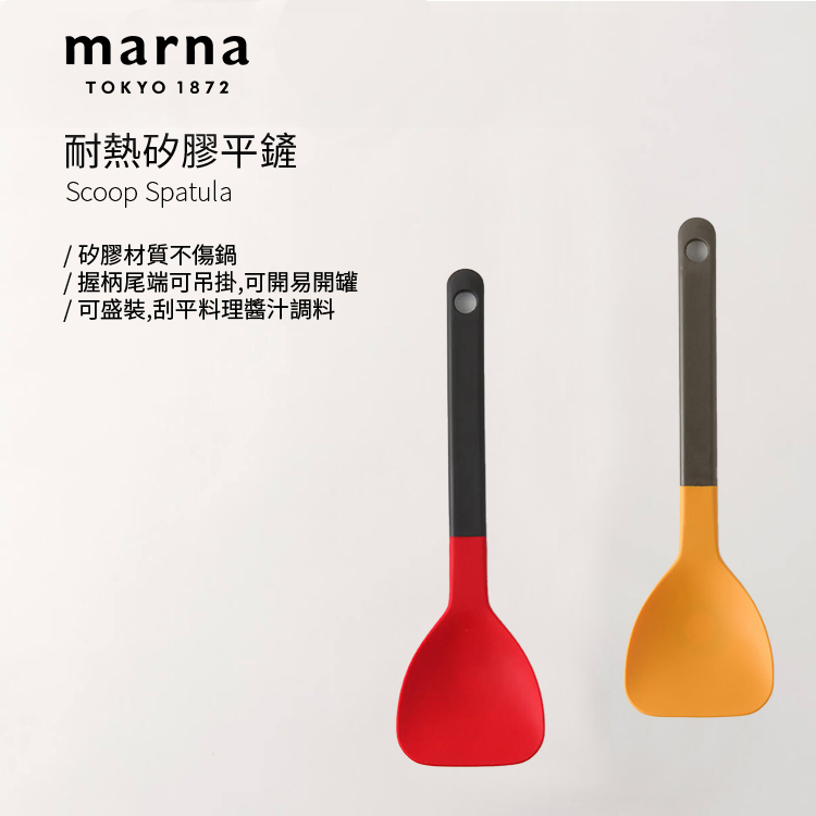 MARNA 耐熱矽膠平鏟(塗層鍋/不沾鍋適用)品牌優惠