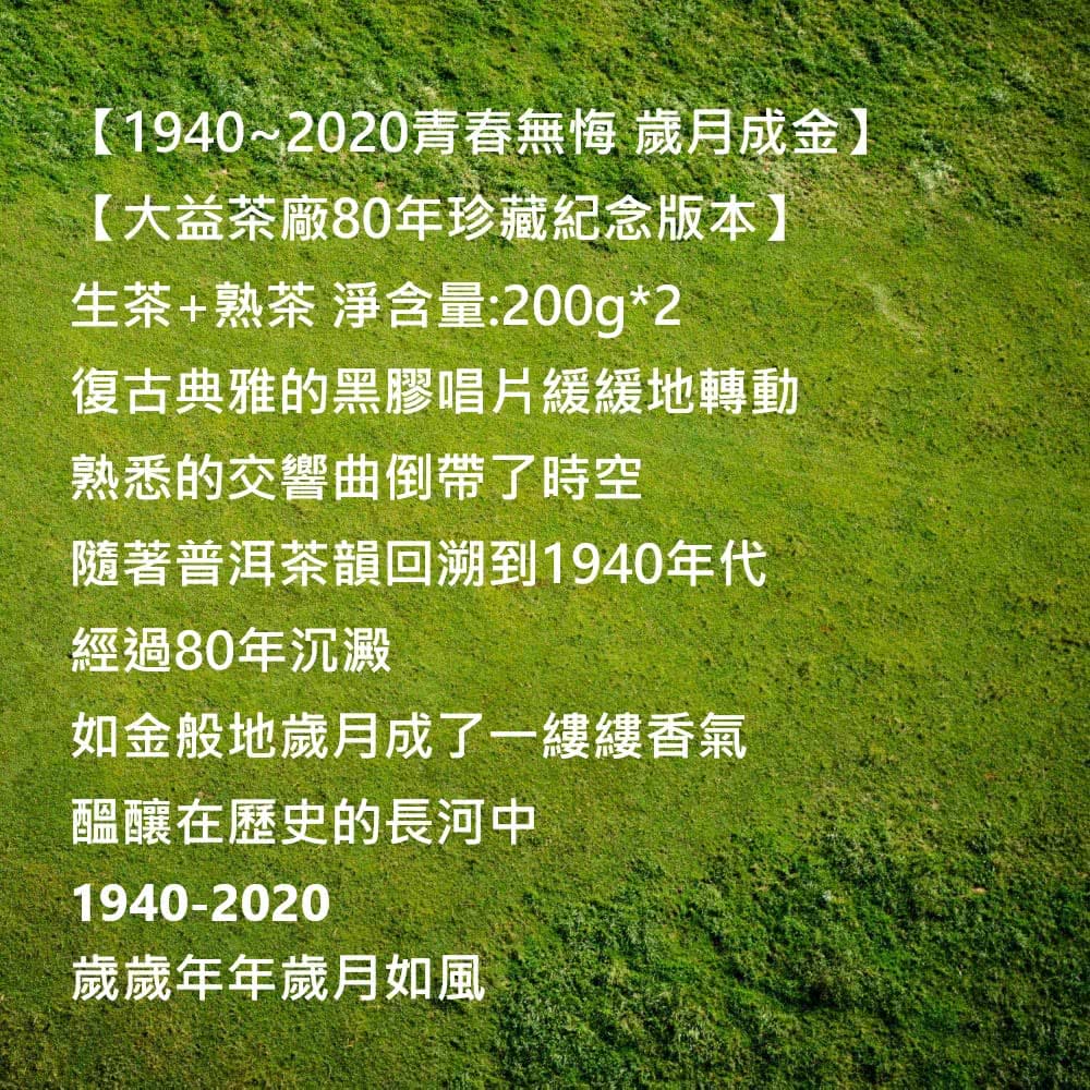 茶韻 普洱茶2020年大益寶盒80周年珍藏紀念7542/75