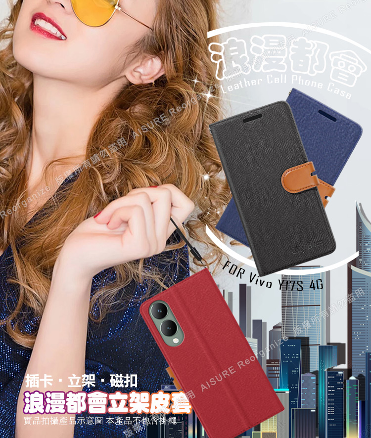 CITY For VIVO Y17S 4G 浪漫都會支架皮套