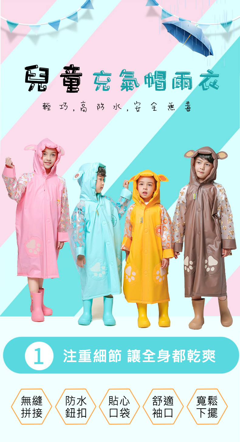MY LIFE 漫遊生活 現貨 兒童充氣帽雨衣※(兒童/雨衣