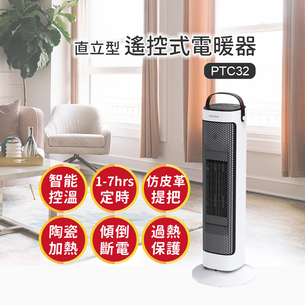 Abee 快譯通 直立型遙控式電暖器(PTC32)品牌優惠