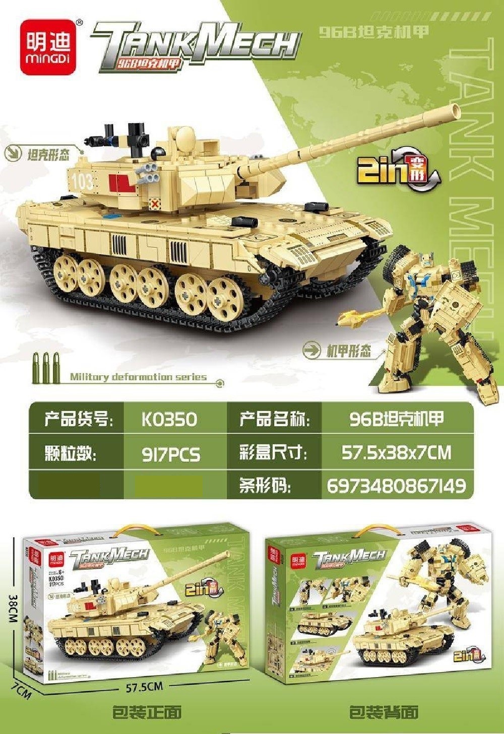 minGDi明迪 K0350-53 軍事系列(益智拼裝積木)