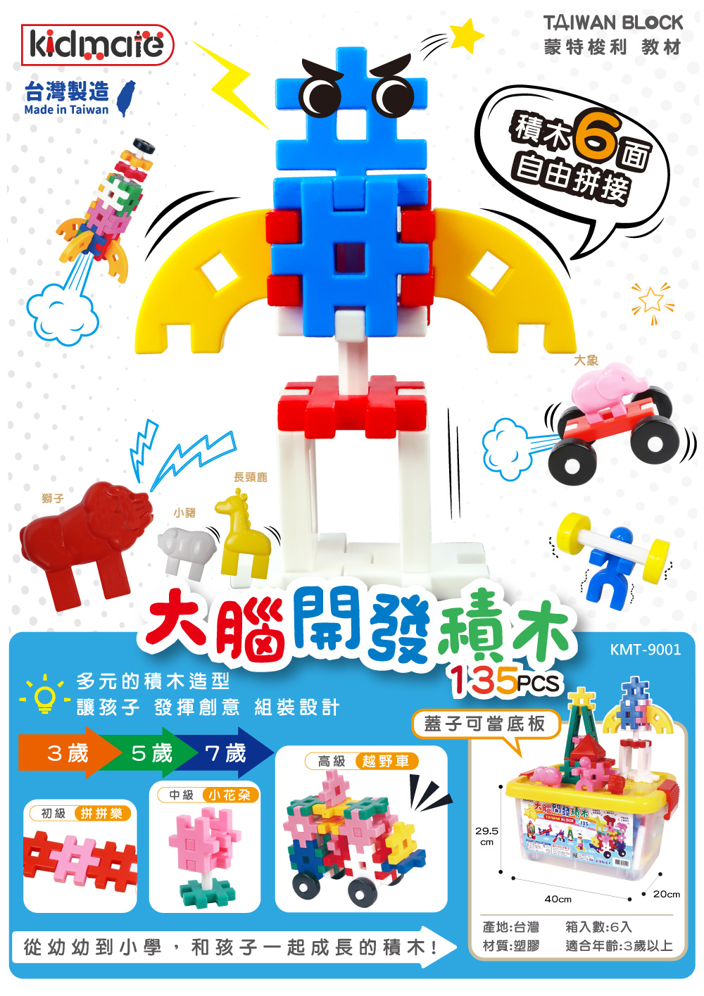 從幼幼到小學,和孩子一起成長的積木