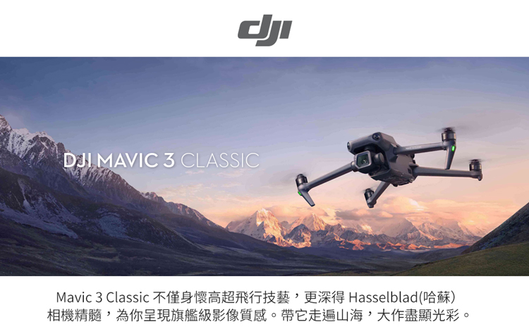 DJI Mavic 3 Classic 帶屏版(DJI RC