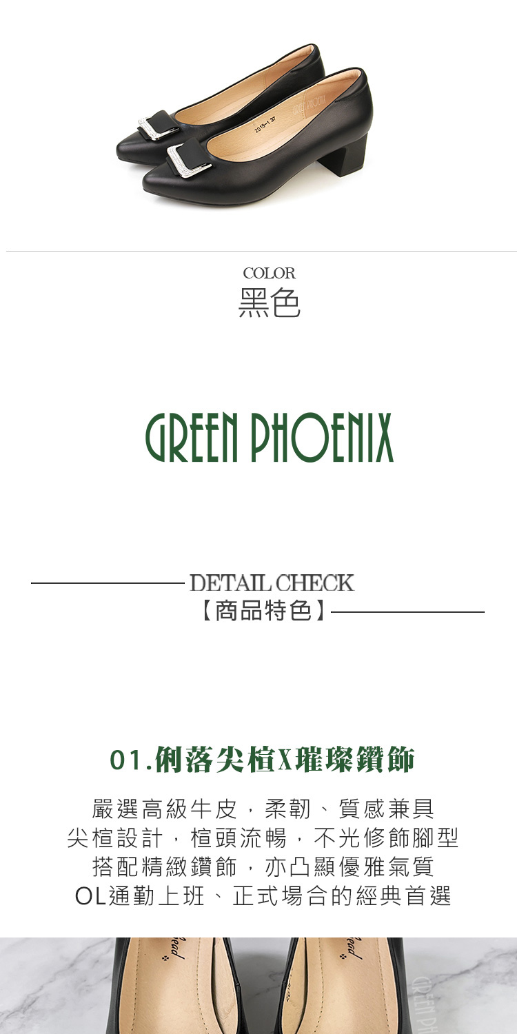 GREEN PHOENIX 波兒德 女 跟鞋 包鞋 上班鞋 