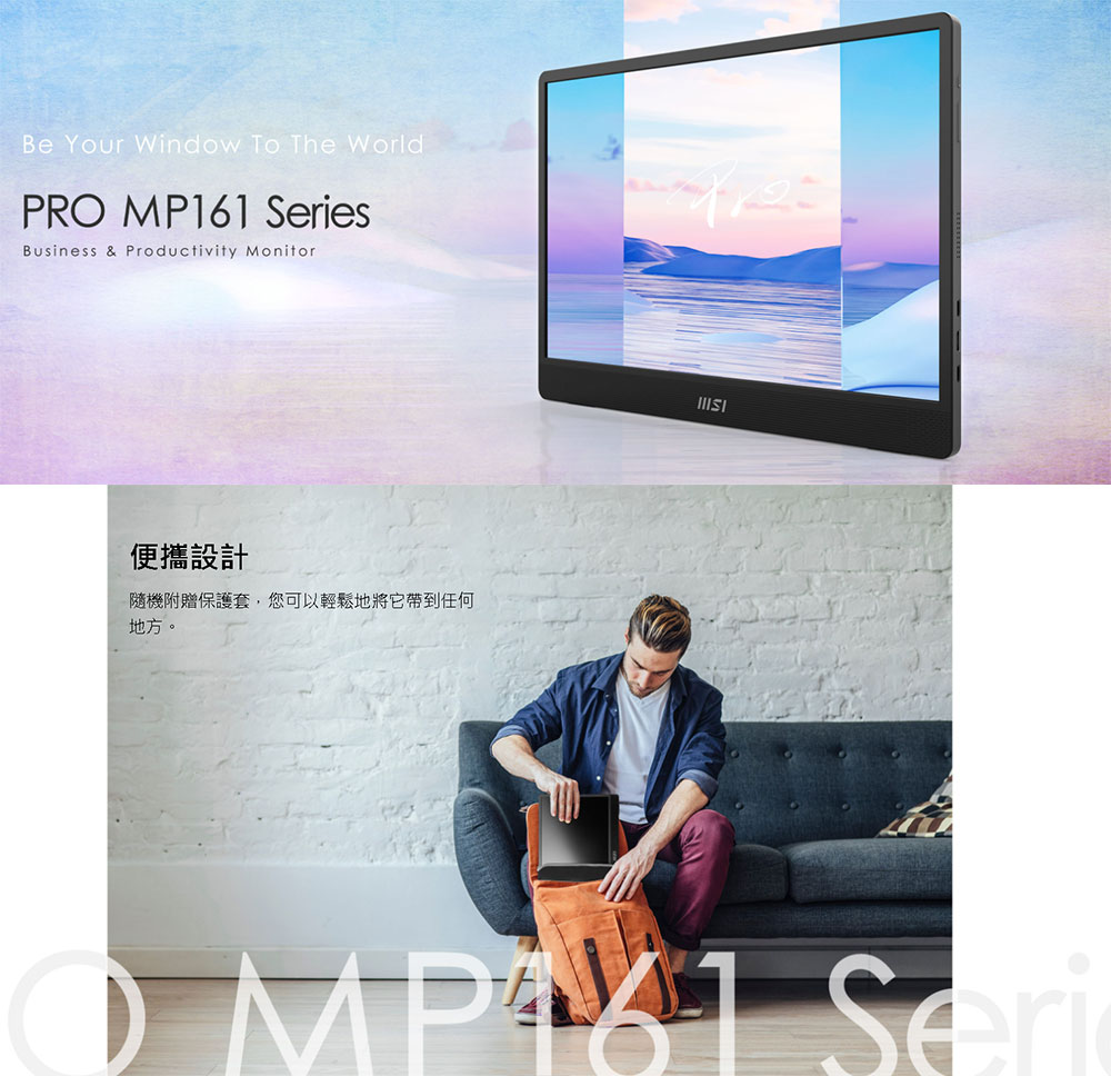 MSI 微星 PRO MP161 可攜式螢幕(16型/FHD