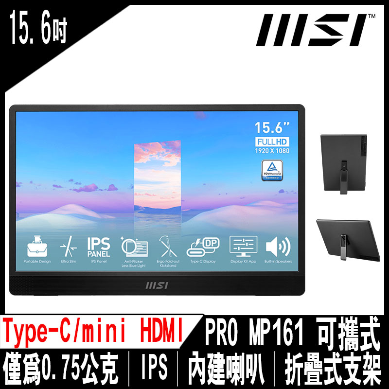 MSI 微星 PRO MP161 可攜式螢幕(16型/FHD