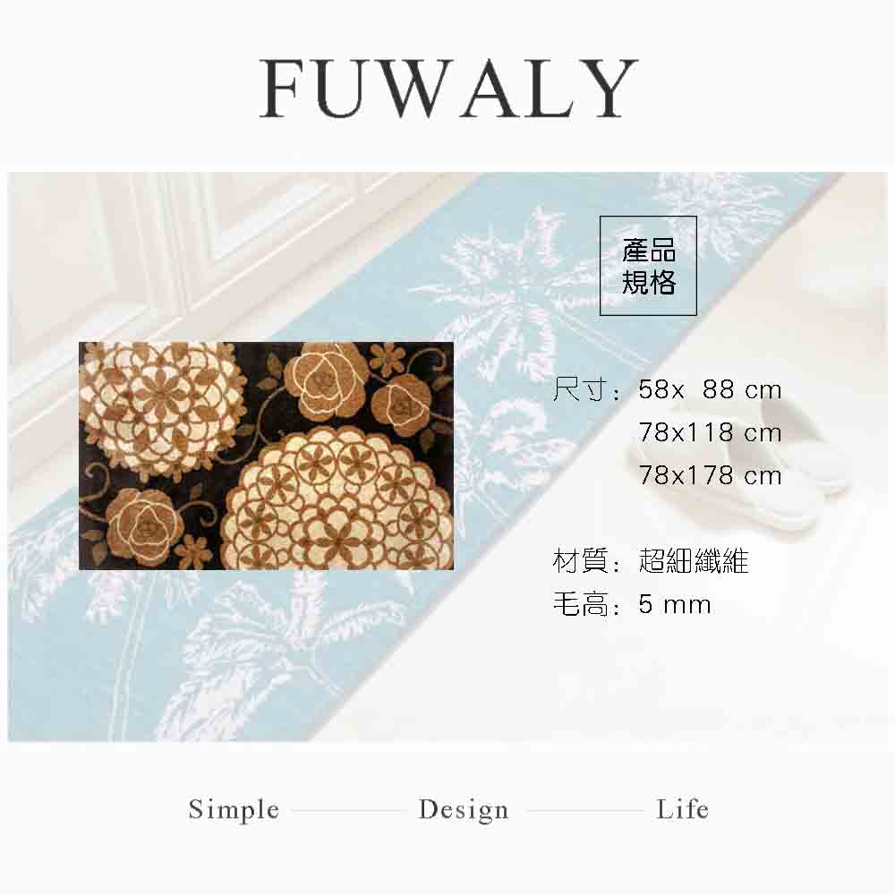 Fuwaly 超細纖維止滑膠底地墊_綉-58x88cm(花 