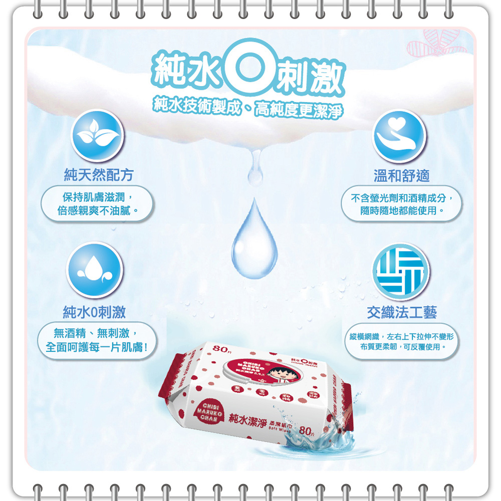 櫻桃小丸子 純水加蓋潔淨柔濕紙巾(80抽x24包)優惠推薦