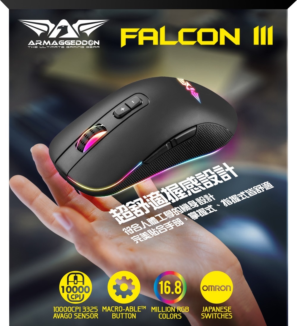 ARMAGGEDDON FalconIII超手感RGB光學電