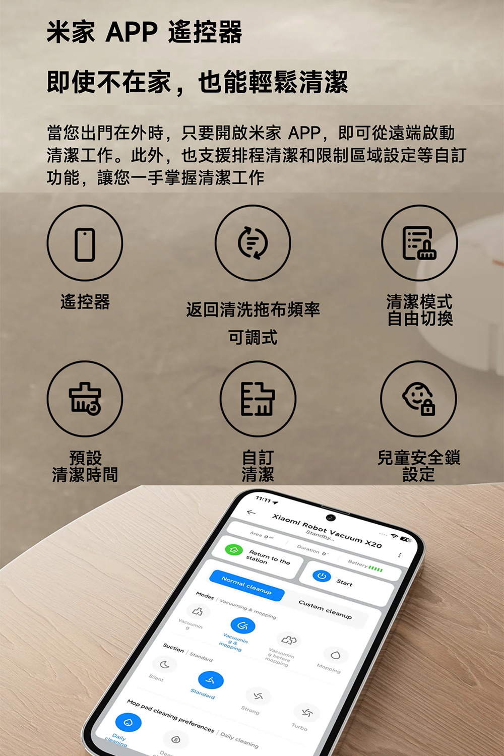 當您出門在外時,只要開啟米家APP,即可從遠端啟動