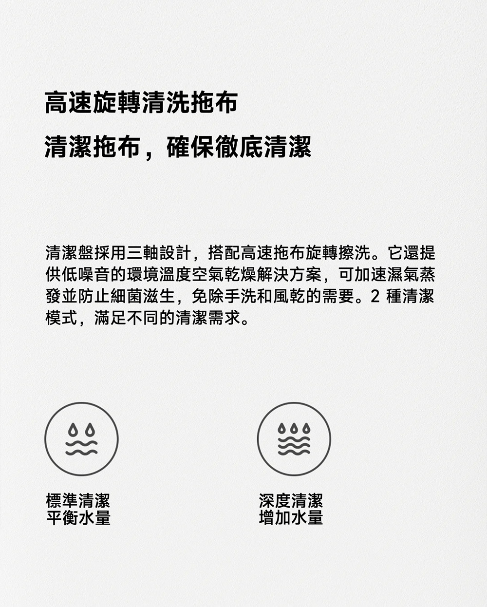 發並防止細菌滋生,免除手洗和風乾的需要。2 種清潔