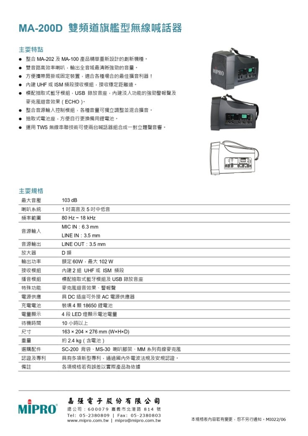 MIPRO MA-200D雙頻5.8G無線喊話器擴音機(手持