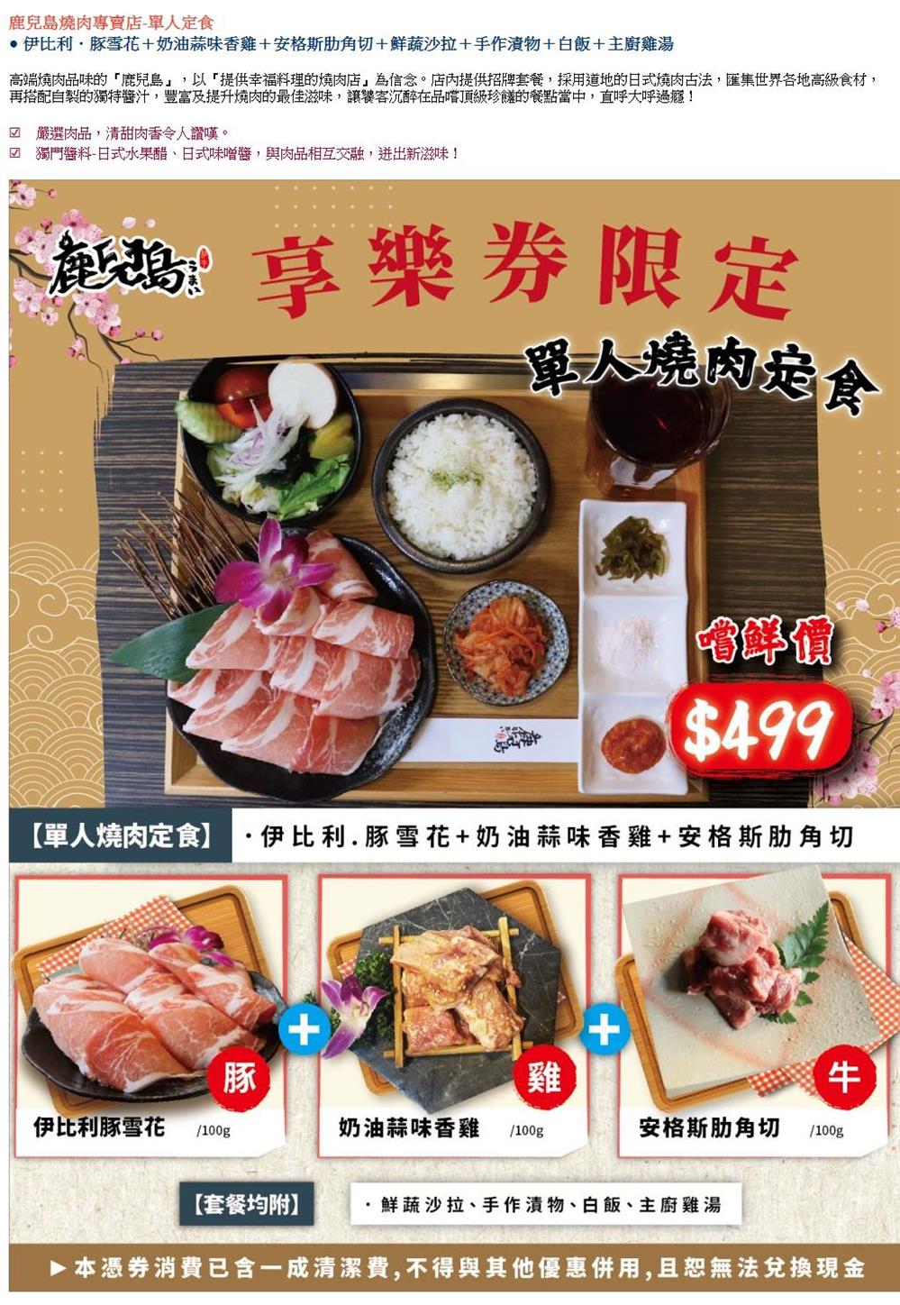 享樂券-美食 鹿兒島燒肉專賣店-單人定食好評推薦