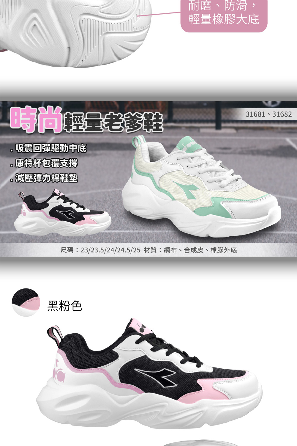 DIADORA 時尚輕量老爹鞋 31681黑粉/31682白