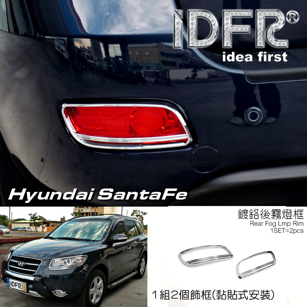 IDFR Hyundai 現代 Santa Fe 2008~